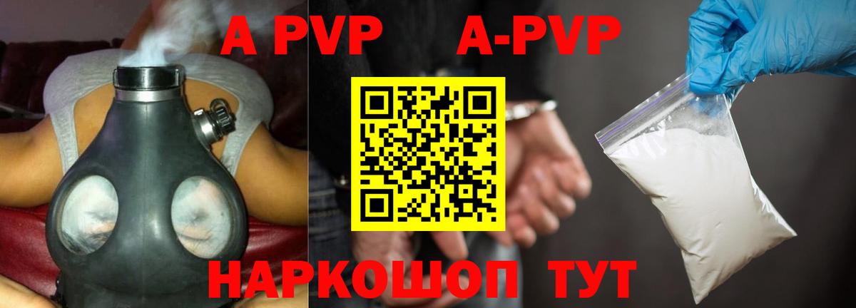 APVP  Alpha-PVP VHQ  Каменск-Шахтинский  Вход с VPN  А ПВП крисы CK 
