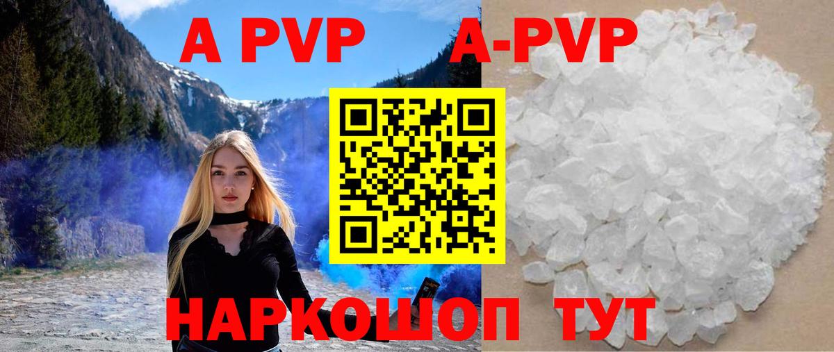 A-PVP кристаллы Каменск-Шахтинский