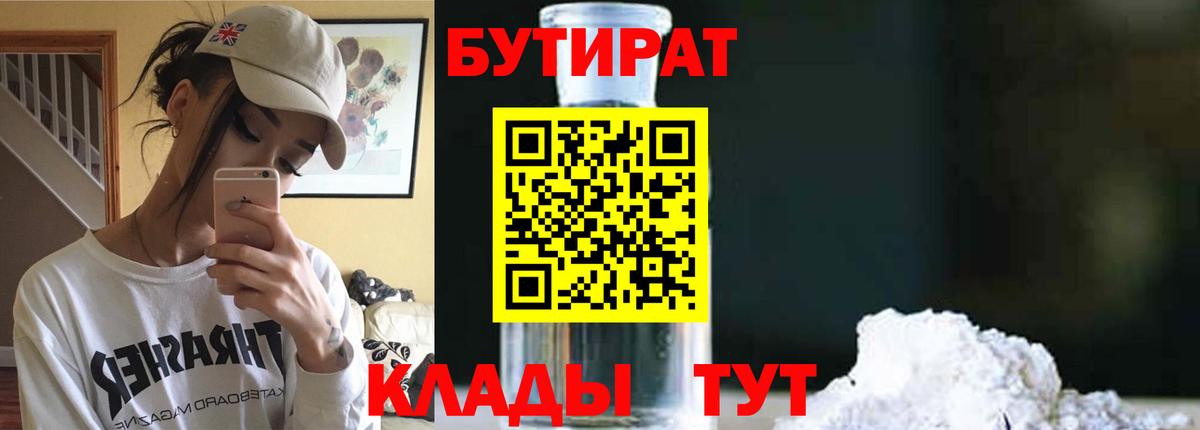 Бутират 99% Каменск-Шахтинский