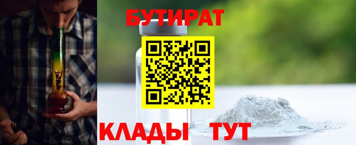 Каменск-Шахтинский  Бутират  Вход с VPN  Бутират 99% 