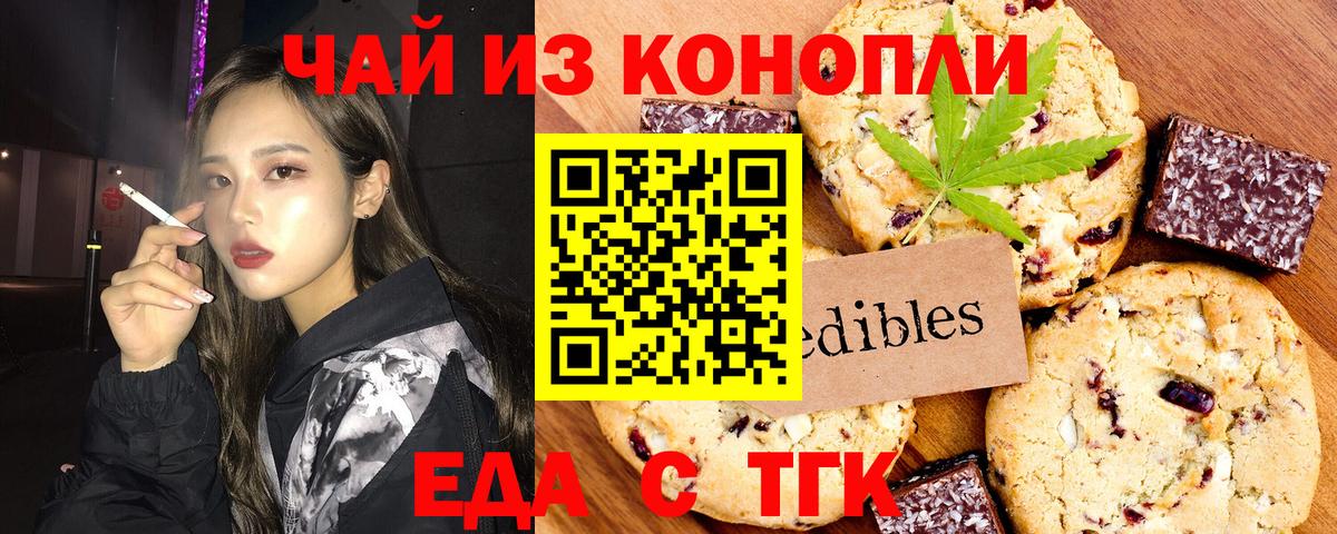 Каменск-Шахтинский  Еда ТГК марихуана  Вход с VPN 