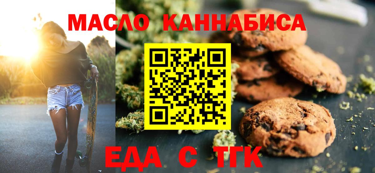 Cannafood марихуана Каменск-Шахтинский