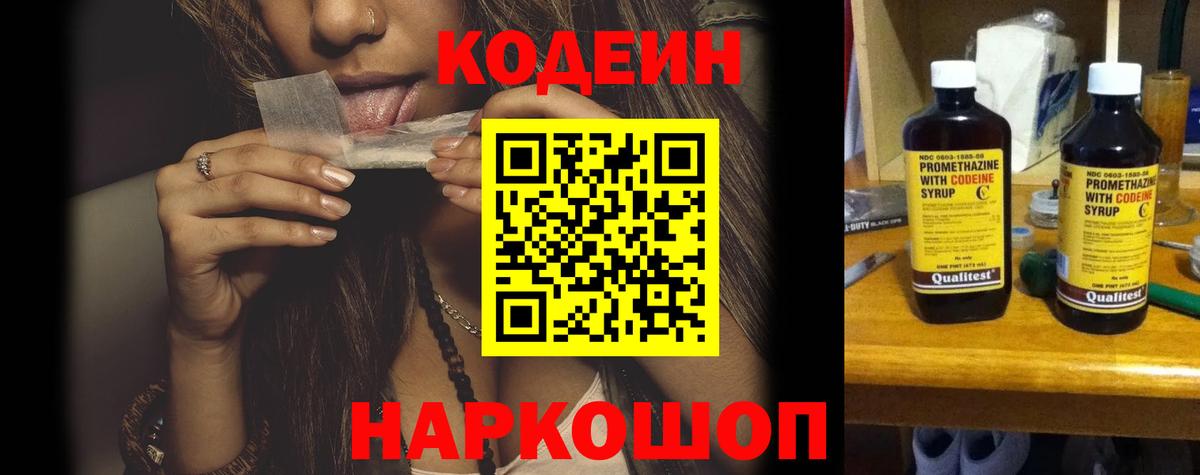 Кодеин напиток Lean (лин)  Вход с VPN  Кодеин напиток Lean (лин)  Каменск-Шахтинский 