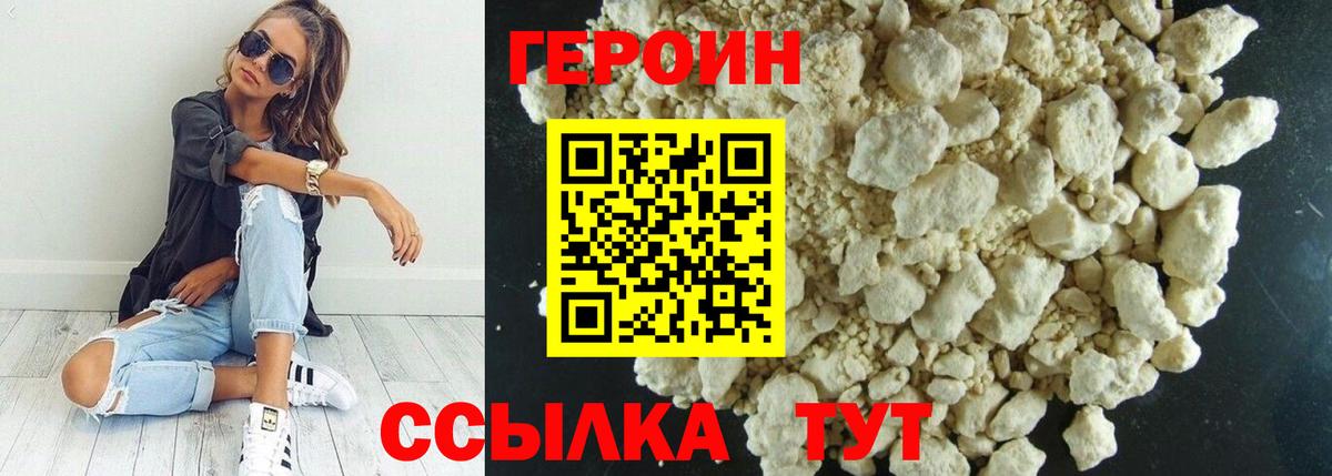 Героин VHQ Каменск-Шахтинский